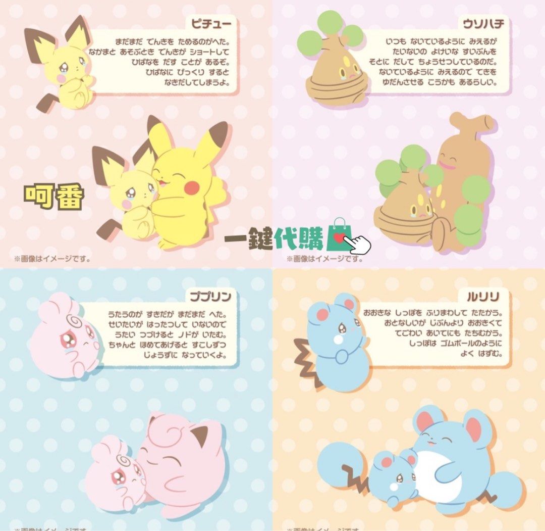 [一鍵代購]日本Pokemon Center 唔好喊啦 過黎呵番 抱抱公仔 比超/比卡超/愛哭樹/胡說樹/小波球/波波球/露力麗/瑪力露 ...
