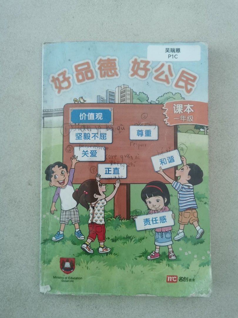 Primary 1 (Category: Textbooks) located in Singapore. Submitted by thingst0letgo (Listing ID 1275889233, Image 3). Description: .