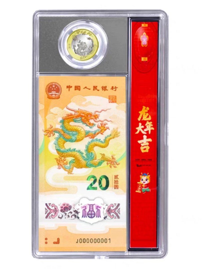 2024 China Commemorative Dragon Note & Coin, Hobbies & Toys