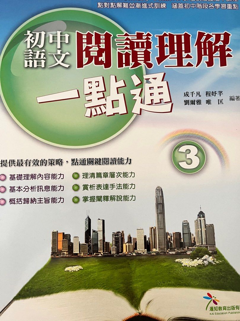 減價！中三語文（中、英文）補充練習, 興趣及遊戲, 書本& 文具, 補充練習- Carousell