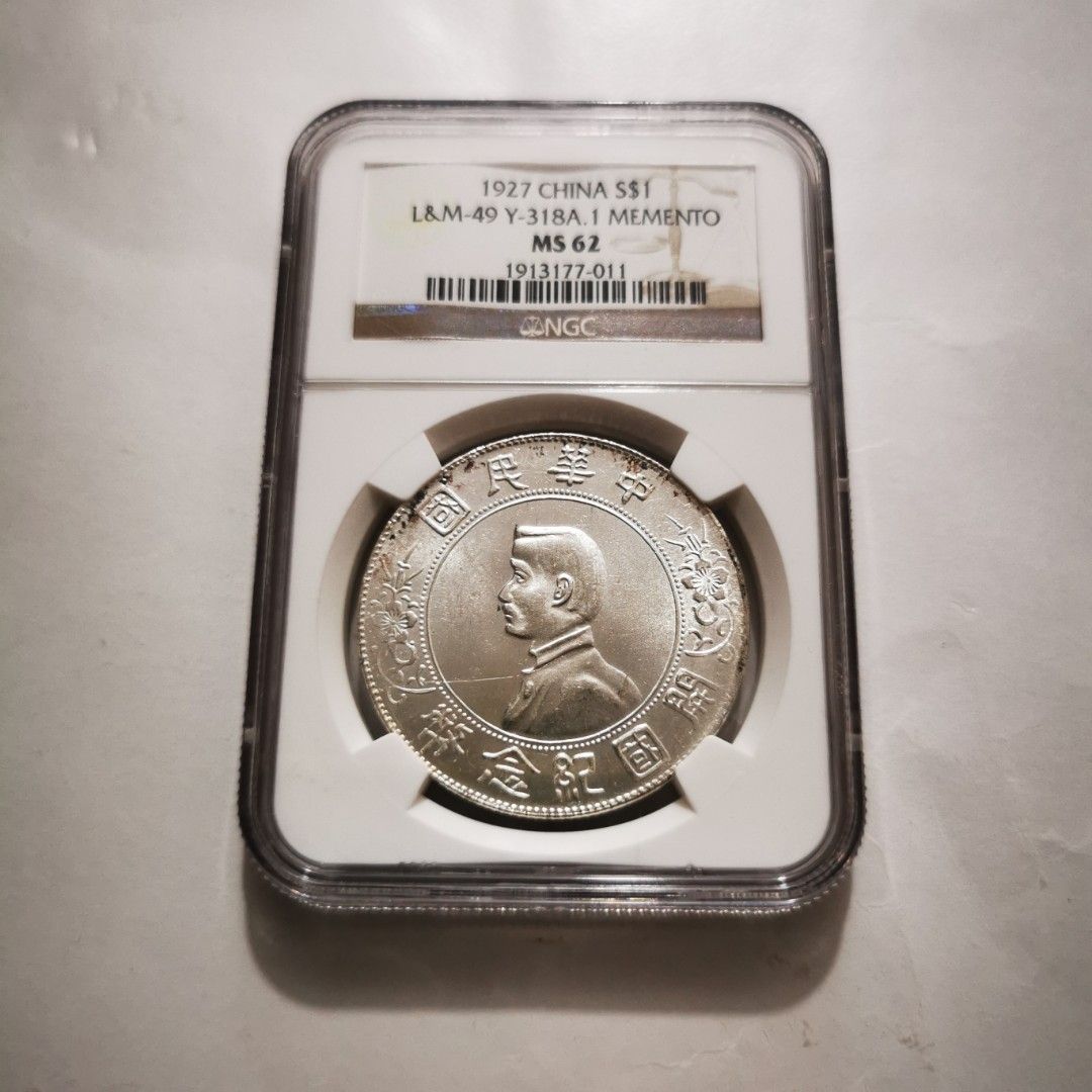 NGC MS62 中国銀貨 開国記念幣 壹圓 1927年 孫中山 古銭 近代 海外