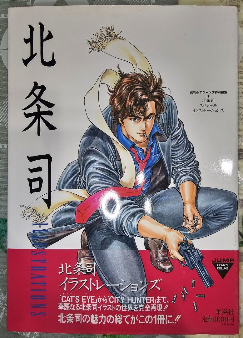 シティーハンター版画 CITY HUNTER 北条司先生直筆サイン入り