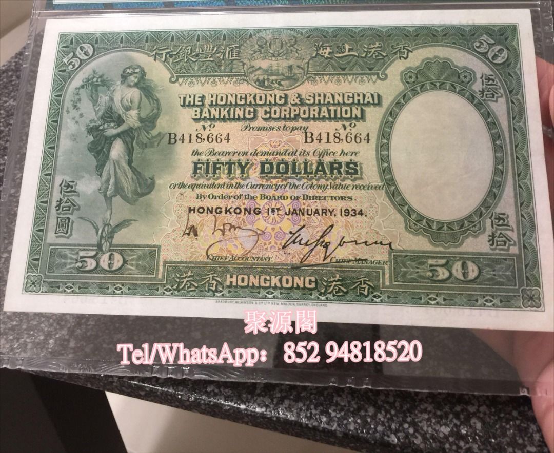 回收免費上門舊港紙舊人民幣有利銀行匯豐銀行滙豐50元飛輪渣打銀行印度新金山光頭佬小聖書大聖書等舊錢幣紙幣, 徵收- Carousell