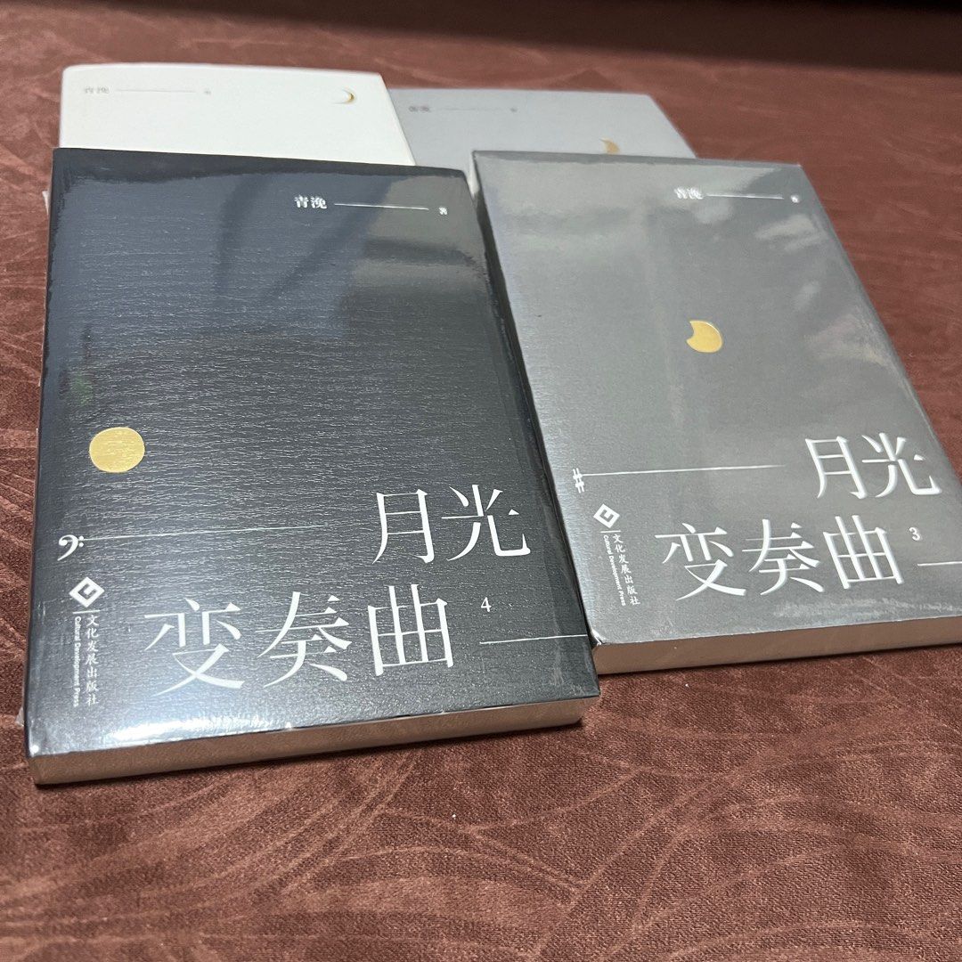 月光变奏曲moonlight novel volume 1-4 chinese yu shuxin esther ding 