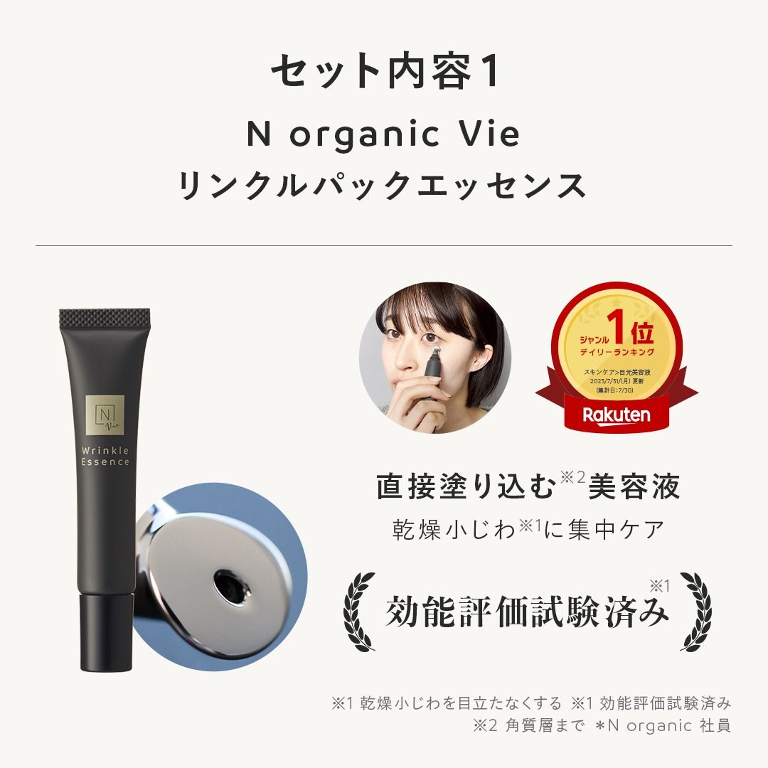 有機抗老N organic 福袋2024 Vie 系列0120, 美容＆個人護理, 健康及