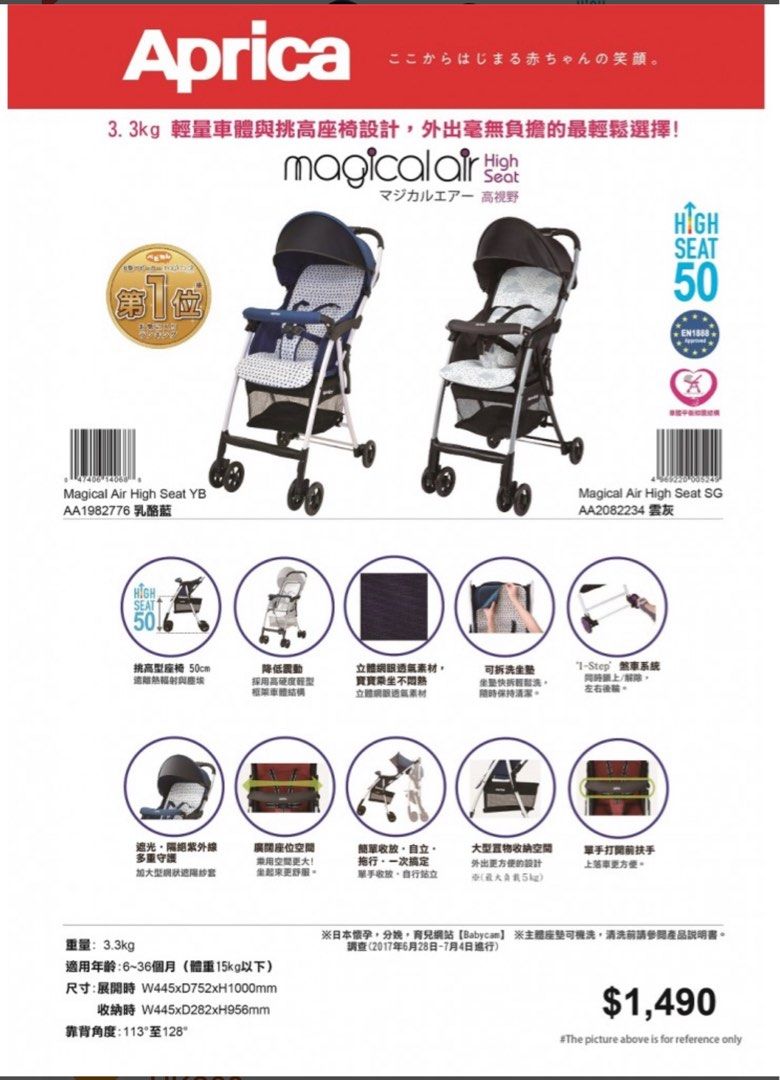 Aprica magical air high seat 2025