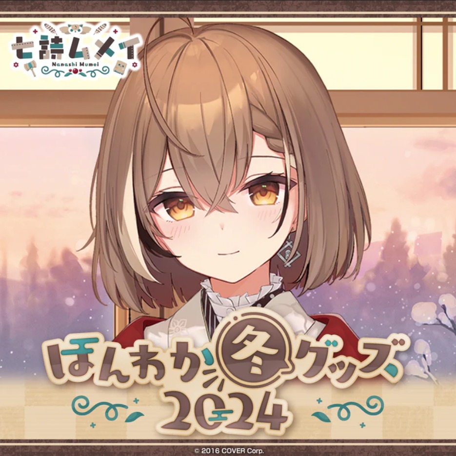 誕生日記念2024 キャンピングタペストリー 七詩ムメイ