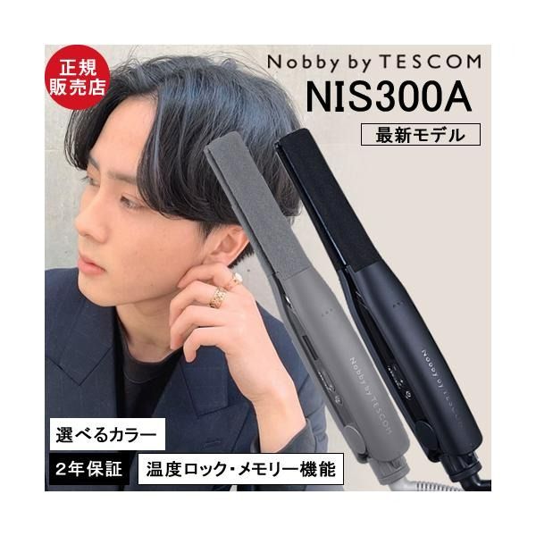 Nobby by TESCOM 燙髮器NIS300A 專業直髮器Nobby by TESCOM 官方商城