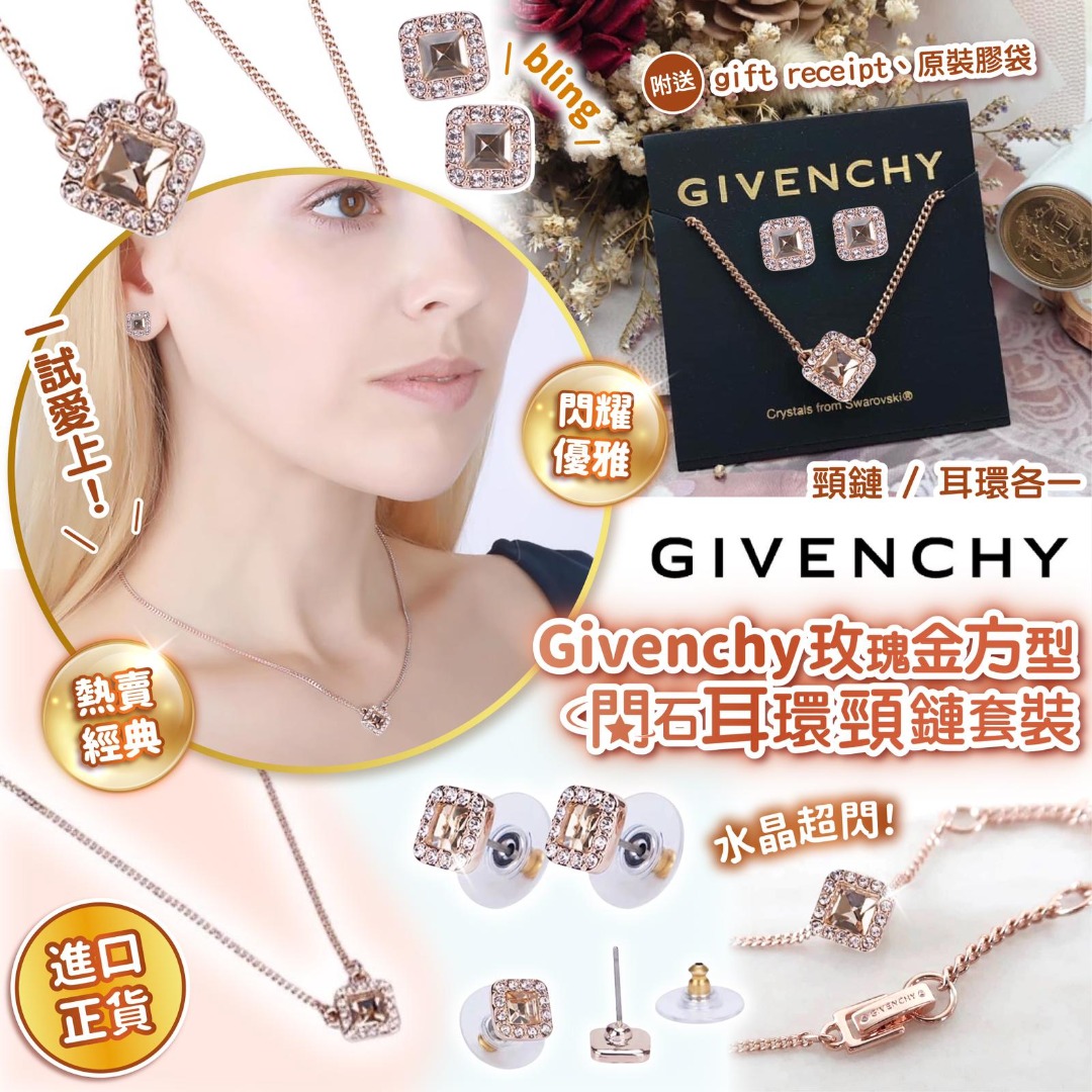 ZSM202301621 -Givenchy 玫瑰金方型閃石耳環頸鏈套裝（1月17日截單，預