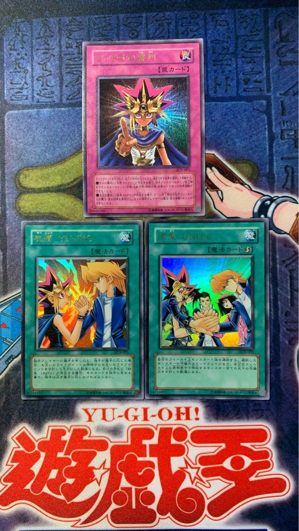 遊戯王 友情 YU－JYO YCB-001 熱かっ