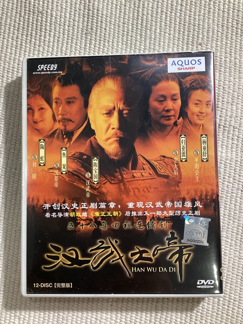 DVD-drama set-汉武大帝-孔夫书, Hobbies & Toys, Music & Media