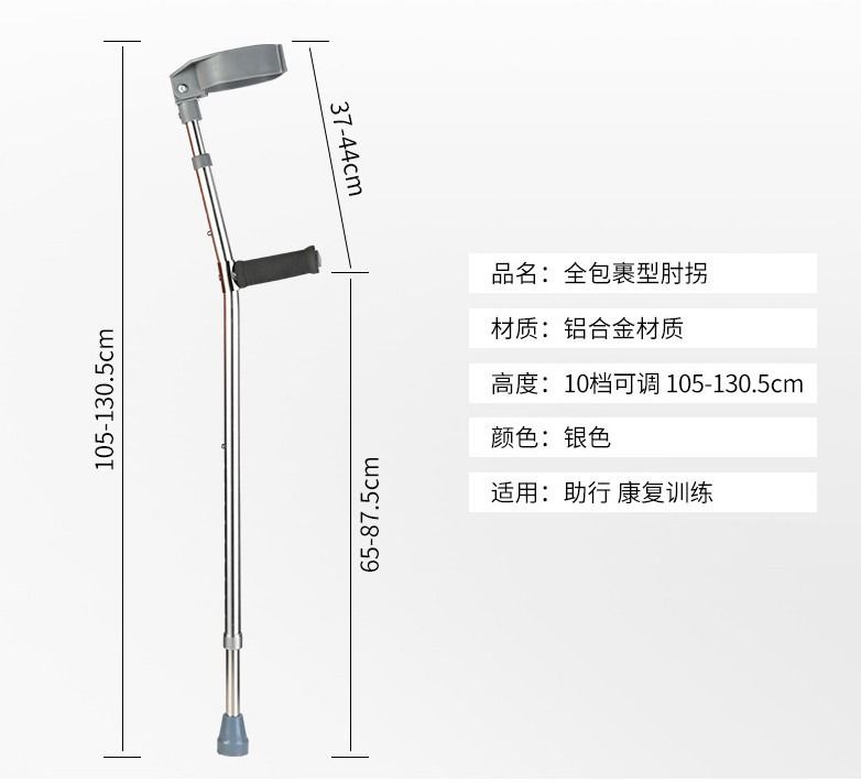 Elbow Crutches Aluminium Alloy Portable Stretchable Load Forearm
