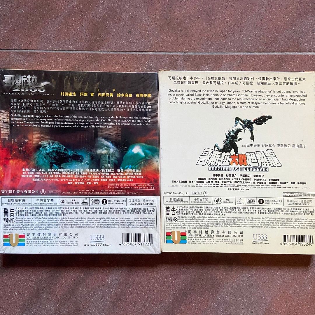 Godzilla 哥斯拉 VCD x 10pcs [[ 東寶 toho Gojira 機械 哥吉拉 2000 誕生 - 魔斯拉 Mothra ...