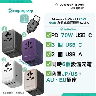 限時升級❗❗【SF免運】Momax 1-World 70W GaN方便式旅行插座 UA8A 快充充電插座 轉換插頭 旅行充電器 黑色 紫色 白色 Momax 1-World 70W GaN AC Travel Adaptor Gift Included453963190843494400