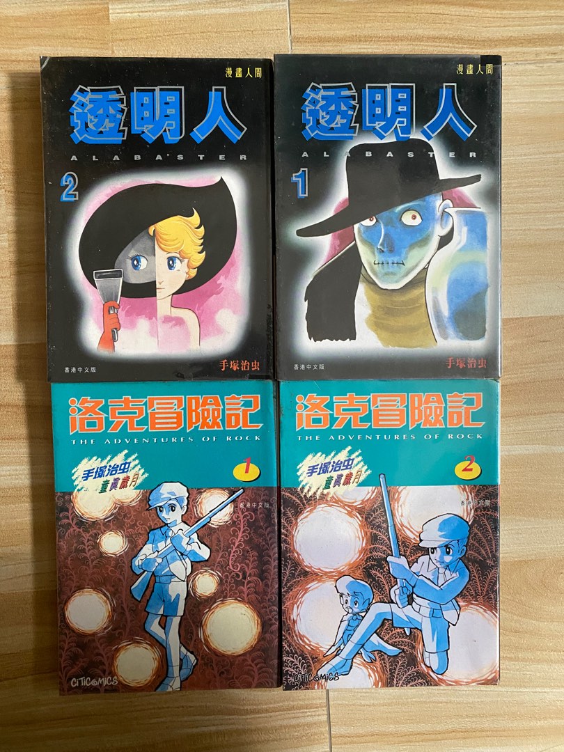 手塚治虫漫畫（透明人、洛克冒險記、鳥人、百變貝隆加、忍者猿飛、鬼丸 