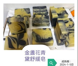 【特價清倉】金盞花青黛手工皂(75g) [買3送1]64168213822466110