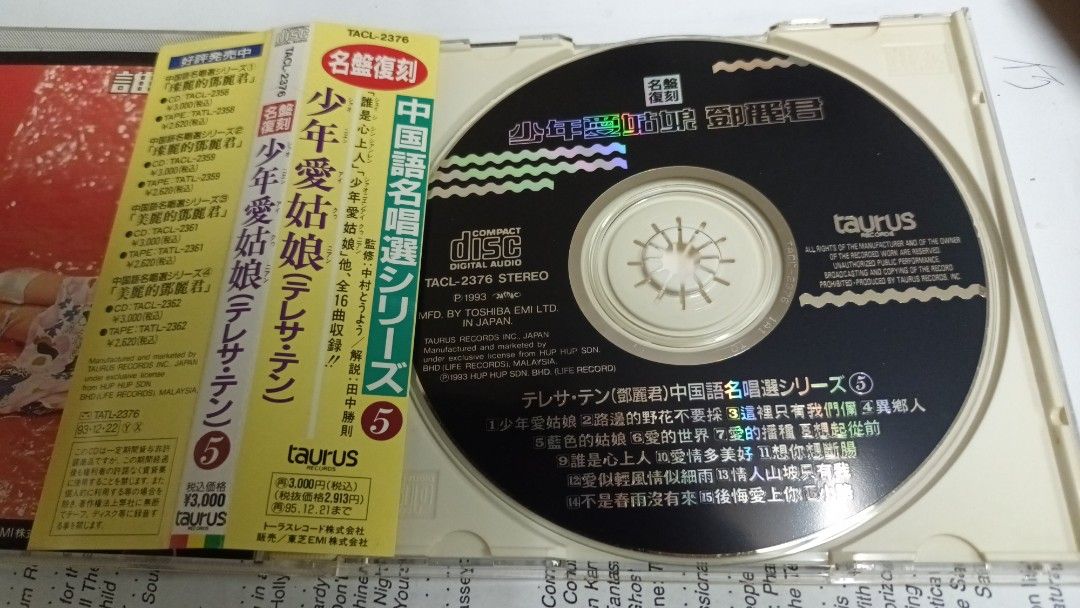 付側紙鄧麗君少年愛姑娘中國語名唱選日本TO 1A1 頭版CD 1993年