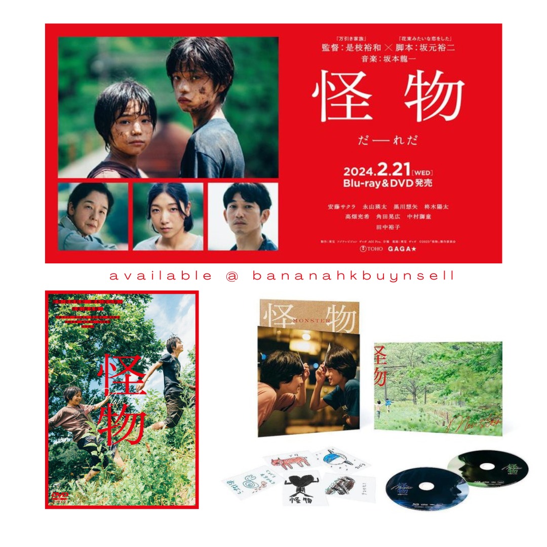【中古Blu-ray】「怪物」Blu-ray豪華版 [Blu-ray]／是枝裕和/坂本龍一/安藤サクラ/永山瑛太/坂元裕二 楽天ブックス: 『怪物』 豪華版【Blu-ray】 - 是枝裕和 - 安藤