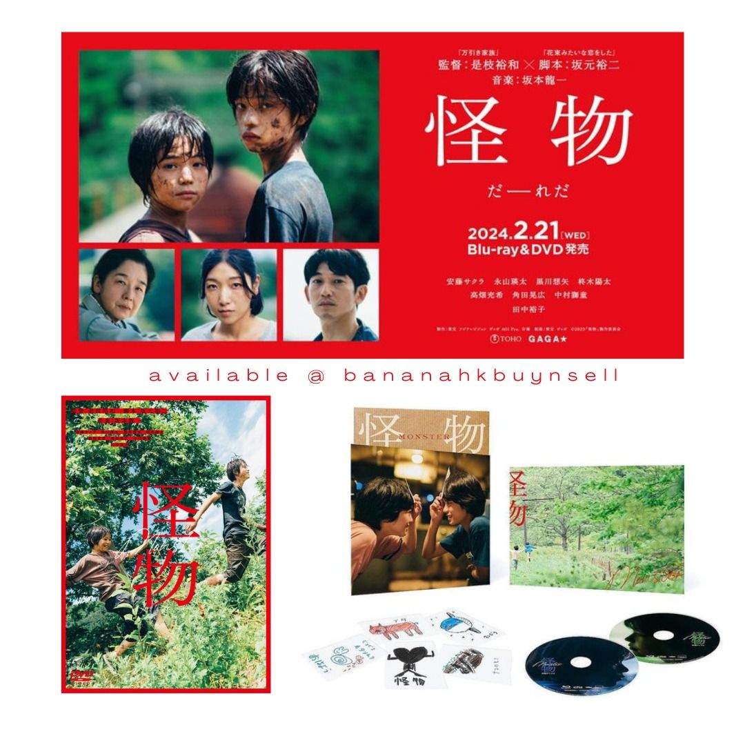 ❤️是枝裕和監督日本電影『怪物』 📹 Blu-ray & DVD BOX 豪華版通常版 