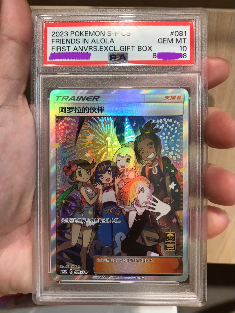 ポケモンカード 2023 FRIENDS IN ALOLA #081 pokemon S-Chinese Promo Card 081/S-P Alola friends from