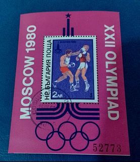 Bulgaria 1979 - Olympic Games - Moscow 1980, USSR (minisheet) (used)