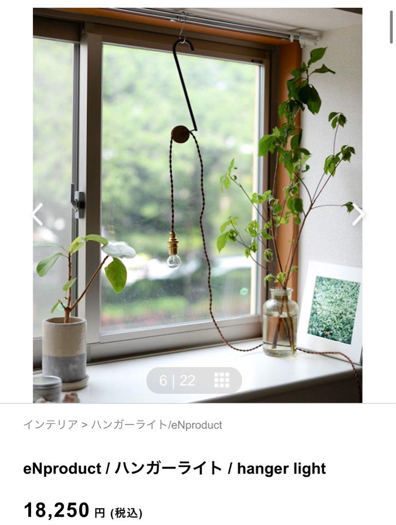 北欧暮らしの道具店 eNproduct / ハンガーライト 北欧暮らしの道具店