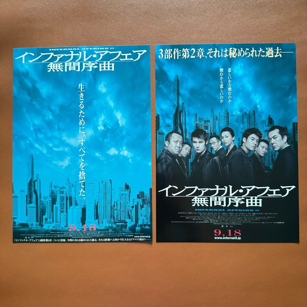 無間道2 Infernal Affairs 2｜1套2張｜ 日本電影宣傳單張DM｜B5電影