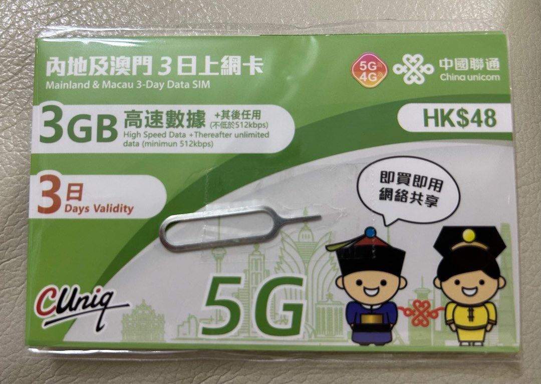 内地及澳門3日電話卡/上網卡sim卡3 GB, 手提電話, 電話及其他裝置配件, Sim 卡- Carousell