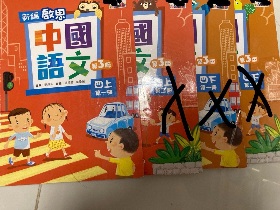 新編啟思中國語文四年級p4, 興趣及遊戲, 書本& 文具, 教科書