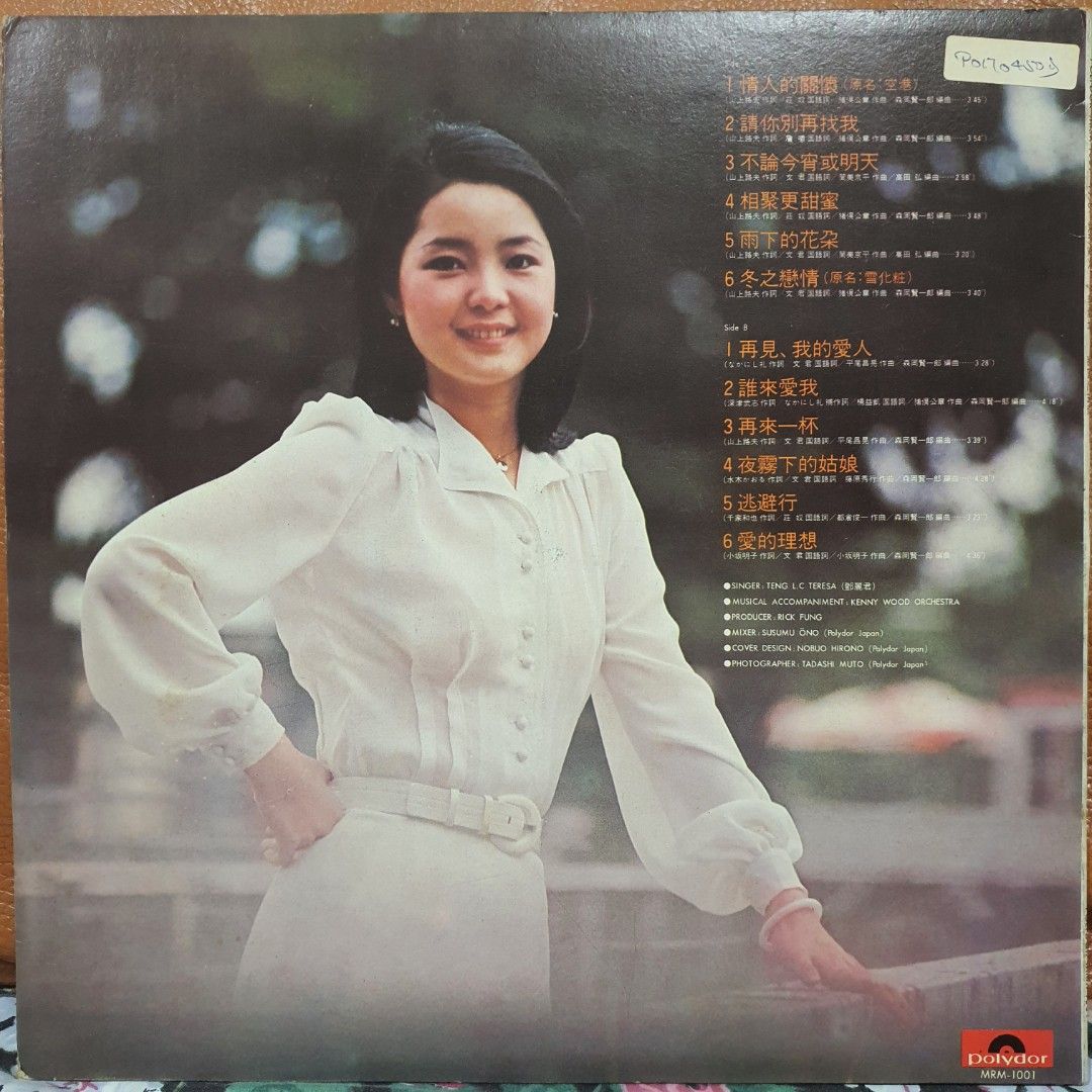 Reserved: 邓丽君Teresa Teng - 再见! 我的爱人【岛国之情歌】Vinyl 