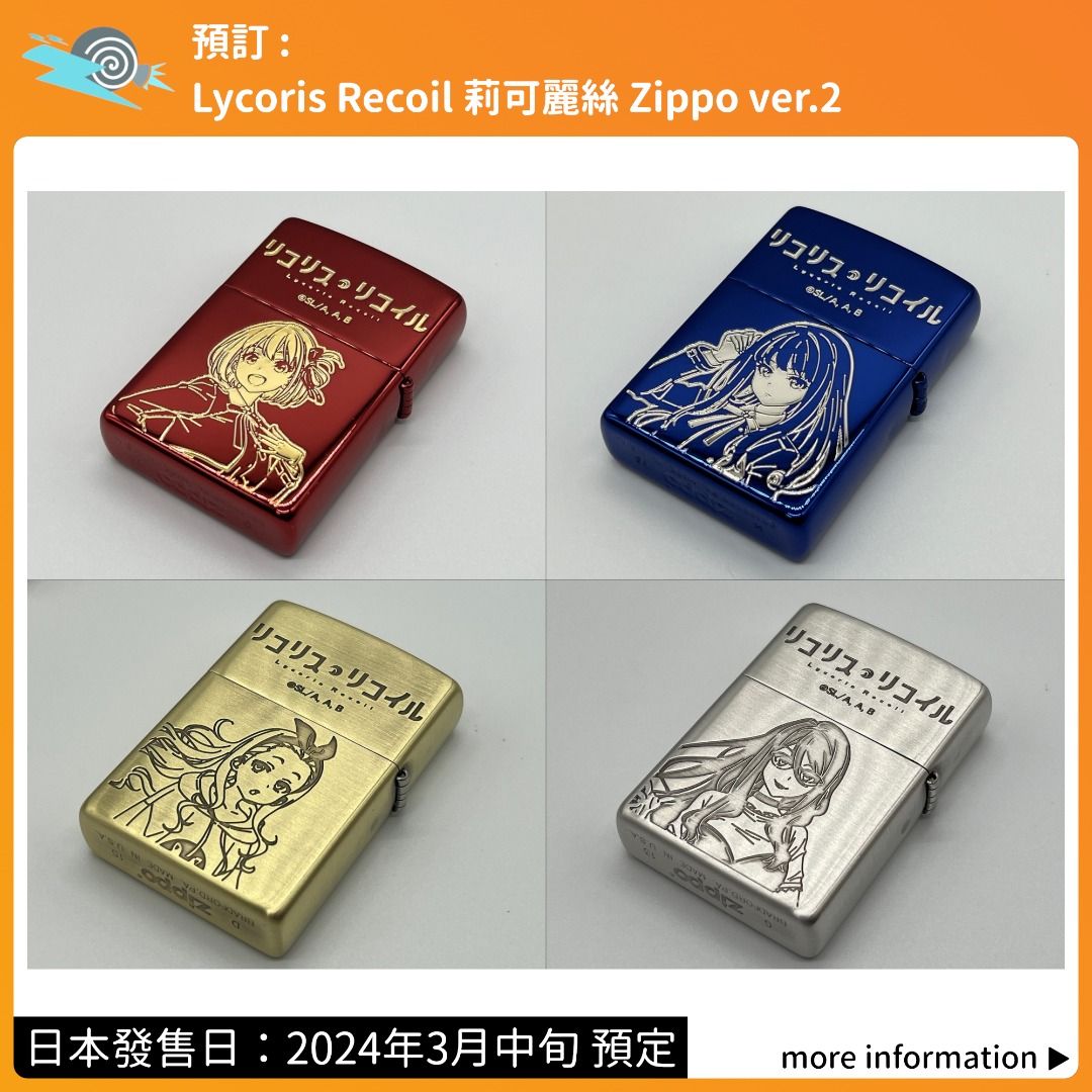 Lycoris Recoil リコリス・リコイル Zippo ジッポー ちさと リコリス・リコイル Zippo(千束＆たきな) | フィリアオンライン