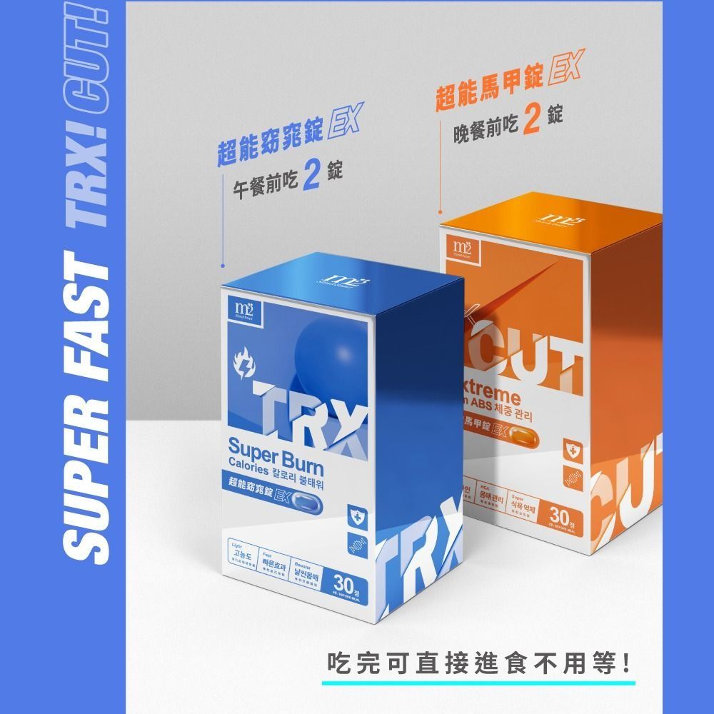 現貨)(包郵)(瘦身)m2美度超能窈窕錠EX/超能馬甲錠30入/盒, 健康及營養食用品, 健康補充品, 健康補充品- 維他命及補充品-