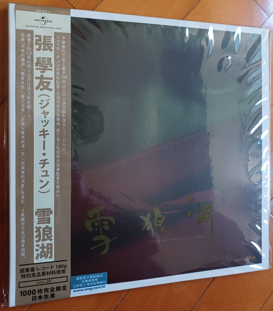 張學友 雪狼湖  Wolf Lake 2LP 完全生産限定盤 帯付き美品 頭版2LP黑膠碟全新未拆):張學友雪狼湖SNOW▪︎WOLF▪︎LAKE 🥳限量