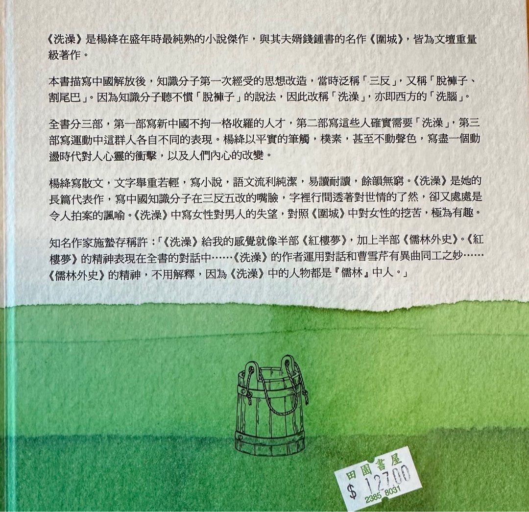 洗澡, 興趣及遊戲, 書本& 文具, 小說及非小說- Carousell