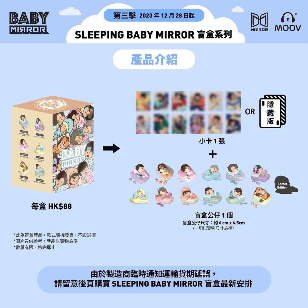 Sleeping Baby Mirror 盲盒KT 換Ian 特別版/閃卡