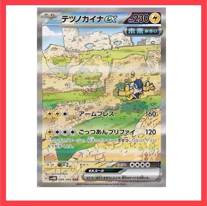 Pokemon Card Iron Hands EX SAR, Hobbies & Toys, Toys & Games on Carousell