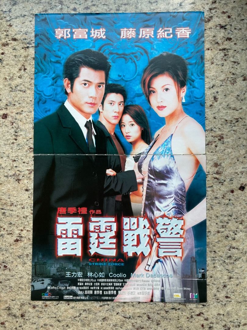 雷霆戰警 (CHINA STRIKE FORCE) 藤原紀香 SPY_N （雷霆戰警）』郭富城、藤原紀香 香港版VCD - メルカリ