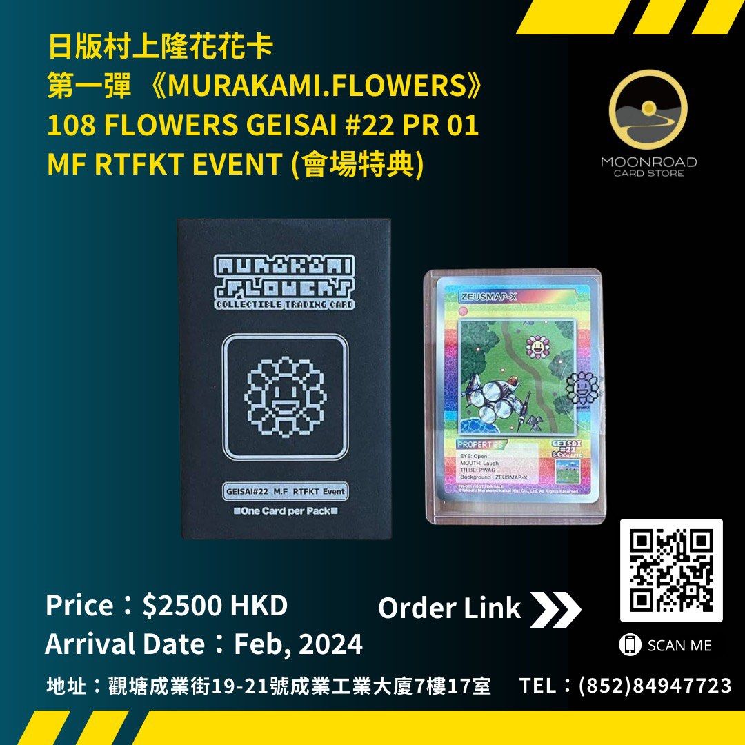 パーティを彩るご馳走や 未開封！Murakami Flowers プロモカード 