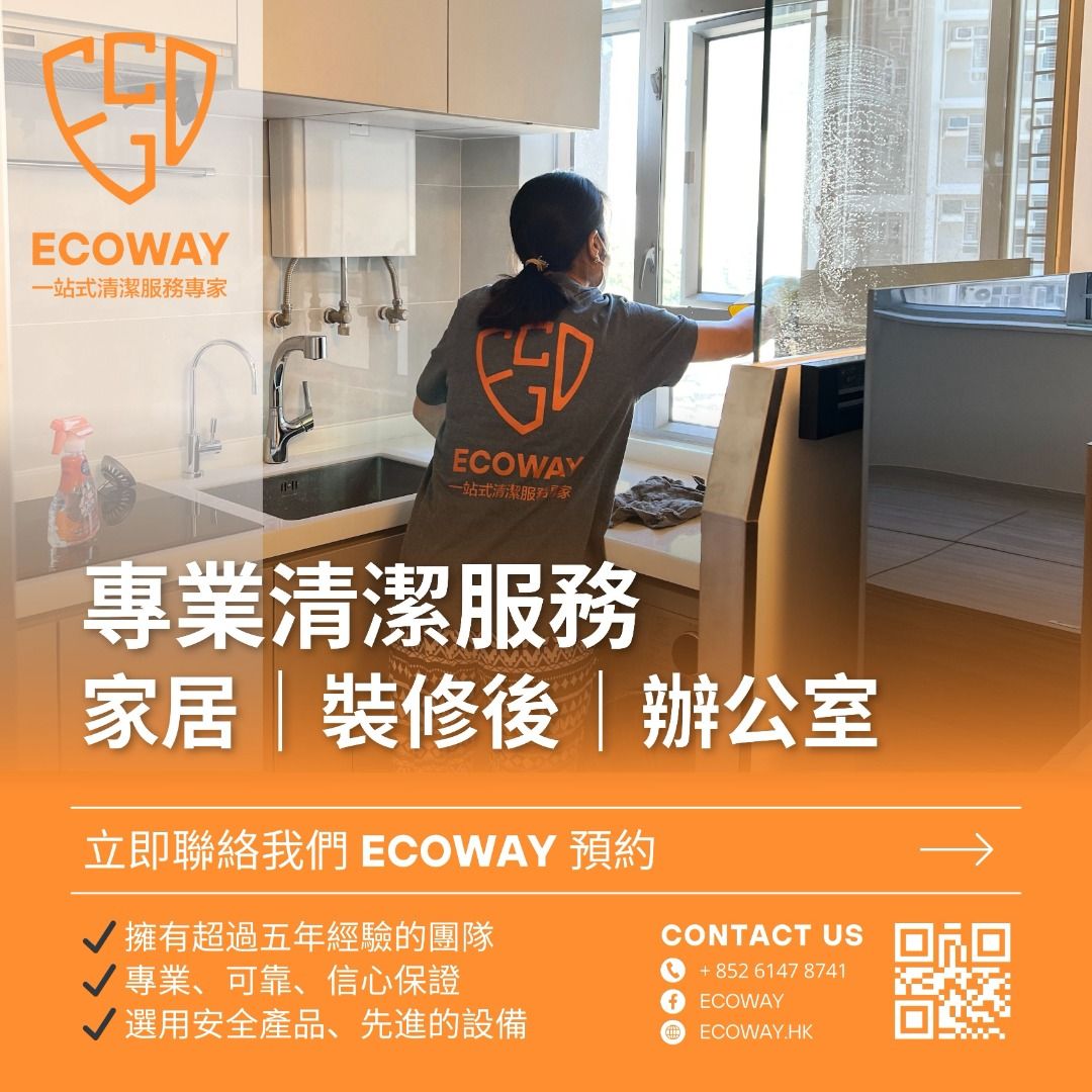 香港 ECOWAY 高衛- 專業清潔服務｜裝修清潔｜深層清潔｜家居清潔｜辦公室清潔 （分類：清潔、滅蟲及消毒）位於 Hong Kong。 由 ecowayhk 提交（商品編號 1279705407，圖片 1）。簡介： 【Ecoway 專業清潔服務🇭🇰】 我們Ecoway提供一站式專業清潔服務方案💁🏻‍♀️無論是家居裝修、辦公室、商業清潔服務🏢我們都能客制化清潔方案滿足您的需求🫶🏻 ✅擁有超過五年經驗的團隊：我們的清潔團隊擁有豐富的經驗，經過專業培訓，熟練掌握各種清潔技巧和最佳作業方法💯 ✅專業、可靠、信心保證：我們以專業、細緻的態度對待每一個清潔任務🪠確保提供卓越的服務品質。您可以信賴我們的團隊，並放心交付清潔工作給我們👷🏼‍♀️ ✅選用安全產品、先進的設備：我們注重使用安全、無害的清潔產品⭕️確保對您的環境和健康無害。同時，我們配備先進的清潔設備，以確保高效率和卓越的清潔效果。 快啲follow我哋啦😎獲得更多關於我們服務的資訊和最新優惠，讓我們為您提供優質的清