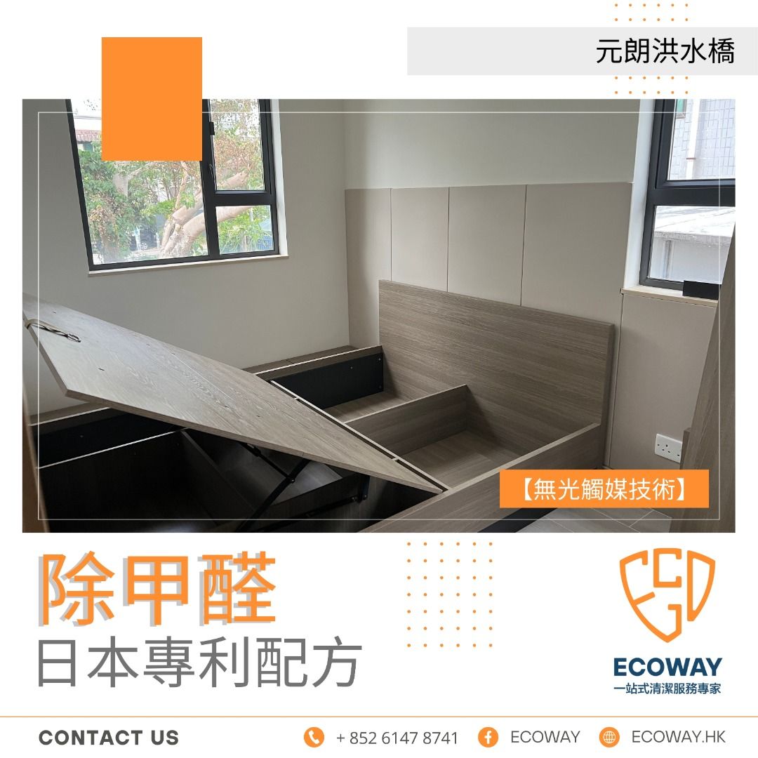 香港 ECOWAY 高衛 - 日本專利除甲醛服務｜裝修清潔｜深層清潔｜家居清潔｜辦公室清潔 （分類：清潔、滅蟲及消毒）位於 Hong Kong。 由 ecowayhk 提交（商品編號 1279705661，圖片 3）。簡介： 【Ecoway 日本專利除甲醛服務🇭🇰】 如果您正在面臨新裝修、入伙或新傢俬帶來的甲醛問題，我們Ecoway可以為您提供專業的解決方案💯 甲醛是一種常見的有害揮發性有機化合物☠️可能對人體健康產生負面影響。我們的團隊擁有專業的知識和豐富的經驗，能夠確定甲醛濃度並選擇最適合的處理方法。我們使用環保、無害的除甲醛藥水，確保不會對您和您的環境造成任何不良影響✔️ ✅日本「無光觸媒」技術：我們採用日本🇯🇵最新技術，利用「無光觸媒」改善室內空氣質素具有卓越的效果🗯️ ✅除異味、消臭、抗菌、防霉：我們的服務不僅能夠去除異味，還能有效消除空氣中的臭味。它亦具有抗菌和防霉的功能，確保您的環境乾淨、衛生🔰 ✅通過多項安全測試、認證：我們所使用的產品已通過多項安全測試和認