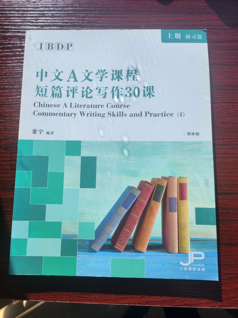 IB 中文, 興趣及遊戲, 書本& 文具, 教科書- Carousell
