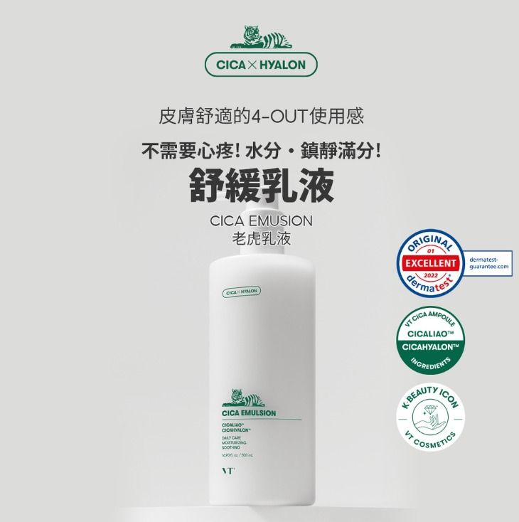 免運 vt cosmetics cica 韓國 老虎乳液 500ml 乳液 效期：261018 保養品