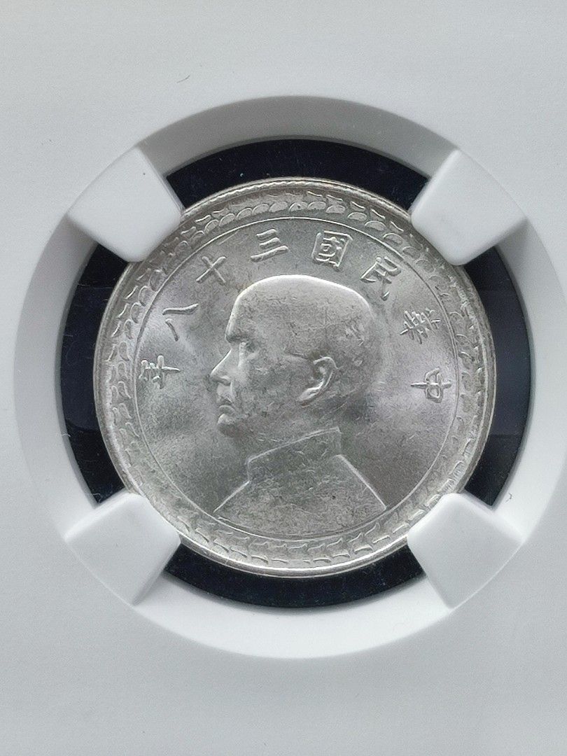民國38年孫中山五角~銀幣, 興趣及遊戲, 收藏品及紀念品, 錢幣- Carousell