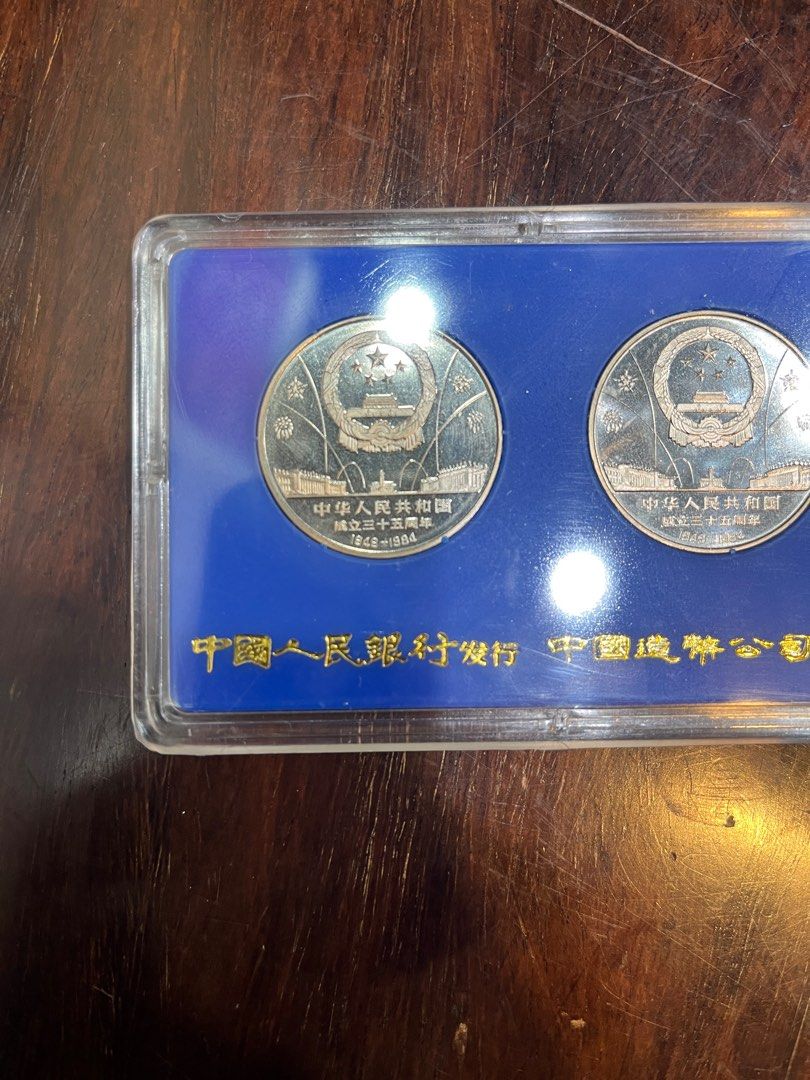 中華人民共和國成立三十五週年紀念幣, 興趣及遊戲, 收藏品及紀念品 