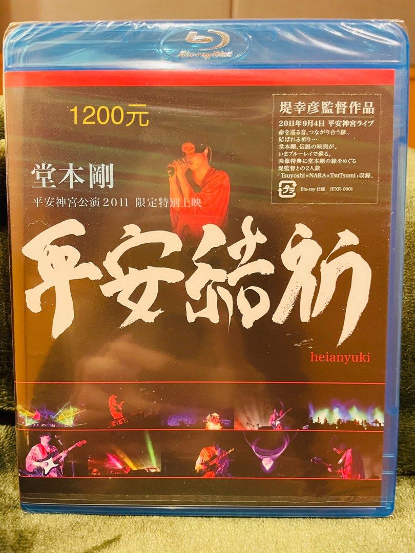 堂本剛 平安神宮公演2011 限定特別上映 平安結祈 heianyuki DVD - 人、グループ別