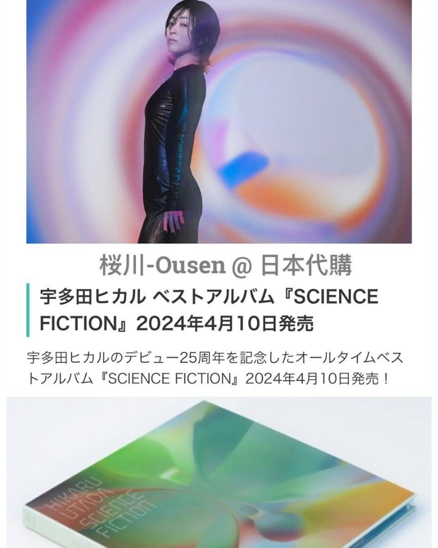 宇多田ヒカル ／ SCIENCE FICTION(完全生産限定盤)