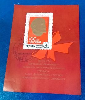 USSR 1970 - All-Union Philatelic Exhibition - Lines Above Lenin Not Parallel with Top of Framework (minisheet) (used)