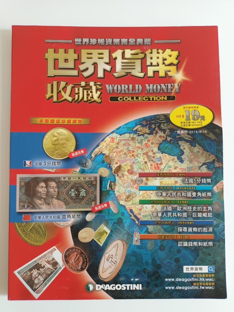 世界貨幣雜誌, 興趣及遊戲, 書本& 文具, 雜誌- Carousell