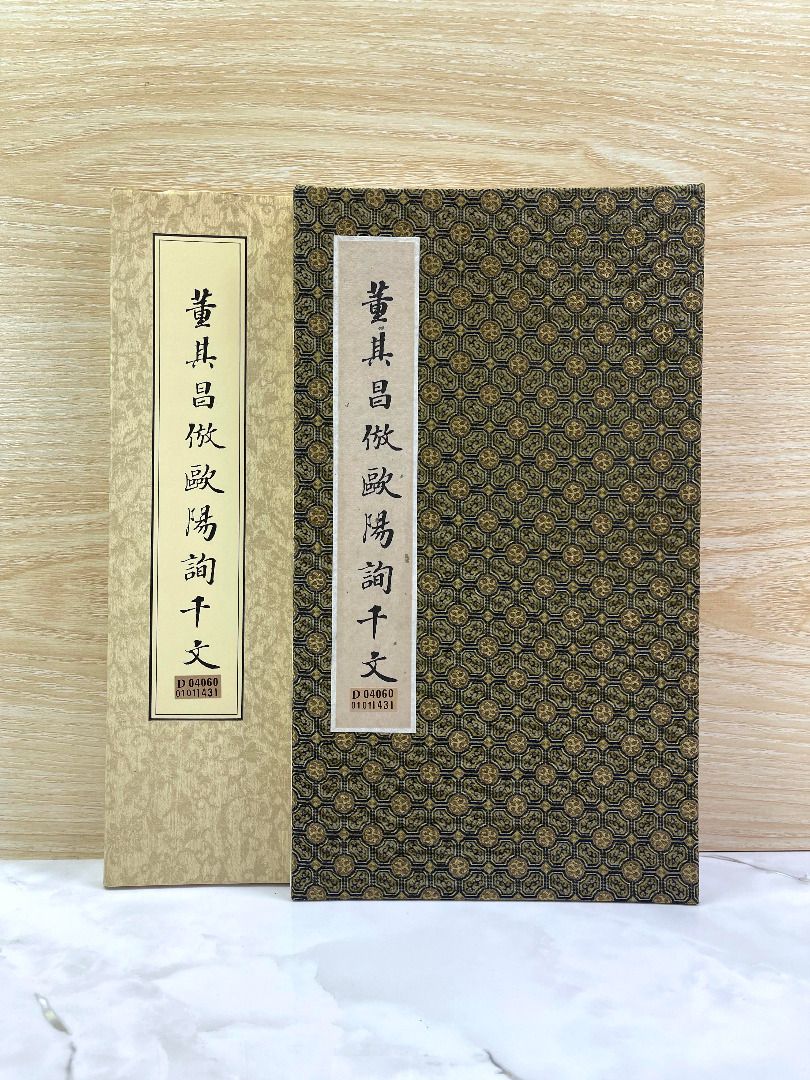 董其昌倣歐陽詢千文, 台灣國立故宮博物院出版, 興趣及遊戲, 書本& 文具 