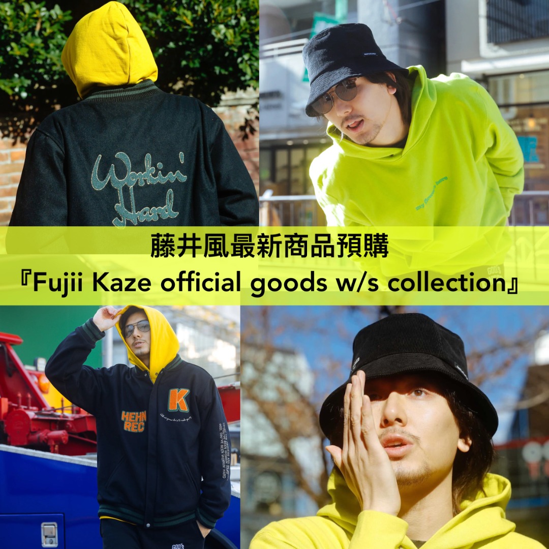 預購-額滿即止] 藤井風最新商品預購『Fujii Kaze official goods w/s 